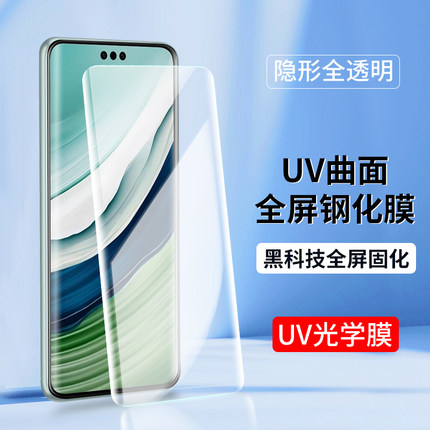 适用UV光学膜mate70pro华为Mate60钢化膜mate40Pro保时捷版50RS高清mate30Pro手机膜mate20曲屏全屏贴膜epro