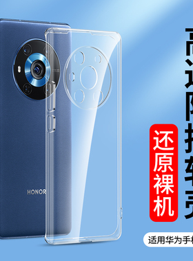 适用透明壳magic7荣耀Magic6 5Pro手机壳magic8软壳华为4magic至臻版新款magic3Pro手机套2升降摄像头保护套