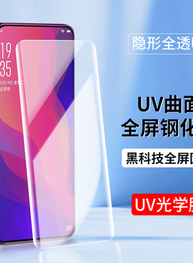 适用UV光学膜oppo Reno11pro钢化膜Find X7 X6曲屏oppoReno10 9 8 7 6高清oppoA2全屏A1 Realme GT5 X3贴膜X5