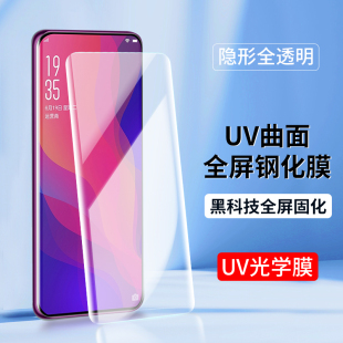 适用UV光学膜oppo Reno11pro钢化膜Find X6曲屏oppoReno10 Realme X3贴膜X5 GT5 6高清oppoA2全屏A1
