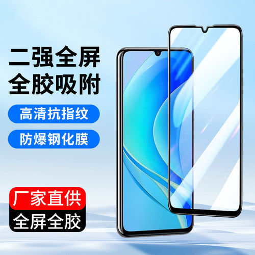 适用华为畅享钢化膜高清全屏贴膜