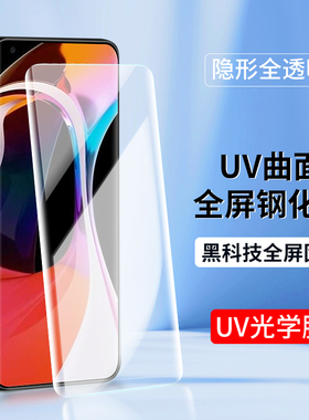 适用UV光学膜10小米15 14Pro钢化膜13ultra曲屏12S全屏11曲面mix4手机膜cc9全胶civi5高清1S红米note13贴膜2
