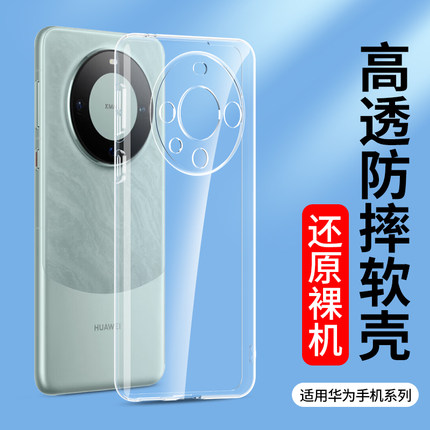 适用透明华为Mate70 60Pro手机壳Mate50RS保时捷Mate40E软硅胶30EPro 20X新款mate80Pro全包边防摔9保护套