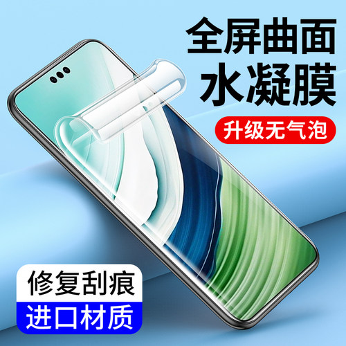 适用华为手机水凝膜全包边软膜