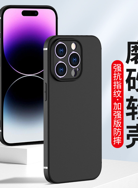 适用磨砂壳iPhone16ProMax苹果15 12Pro手机壳13 Max软壳14plus硅胶11全包镜头XS防摔XR保护套新款男士女生