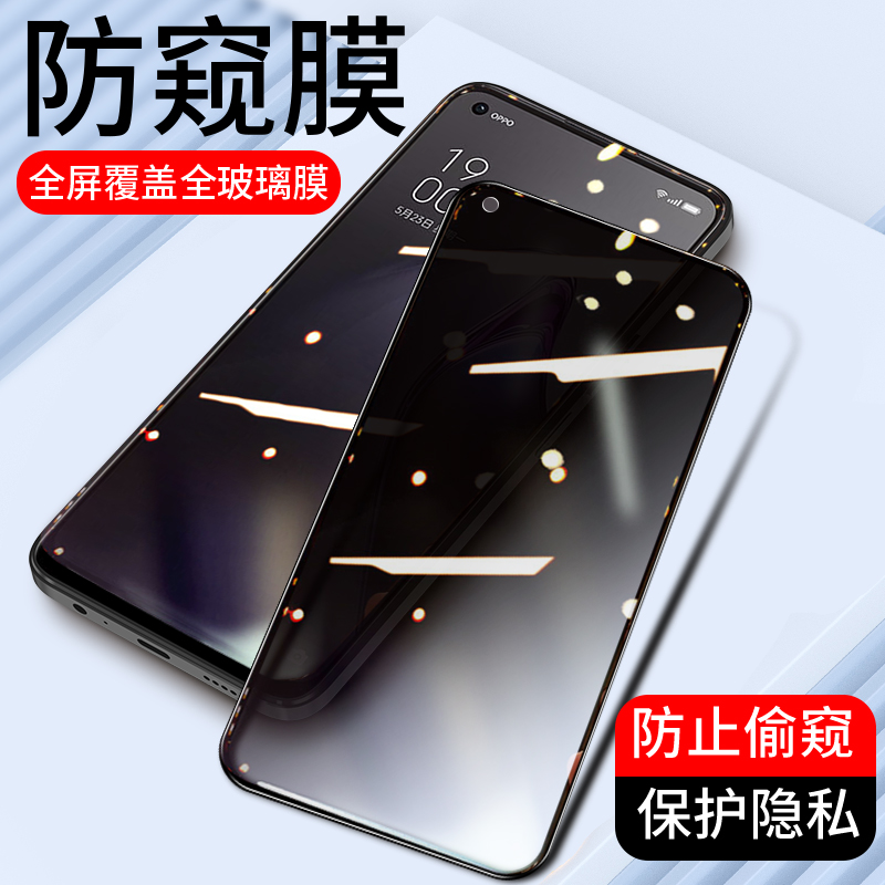 适用全屏防窥膜oppo Reno8Pro+Reno7 reno6 5钢化膜oppoReno4SE 3手机膜renoACE2防偷看5K 2Z保护ace2贴膜-封面