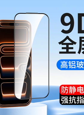 适用于苹果17钢化膜iphone17手机膜17promax全屏17air高清17E新款保护膜17pro max手机贴膜防摔防爆全覆盖