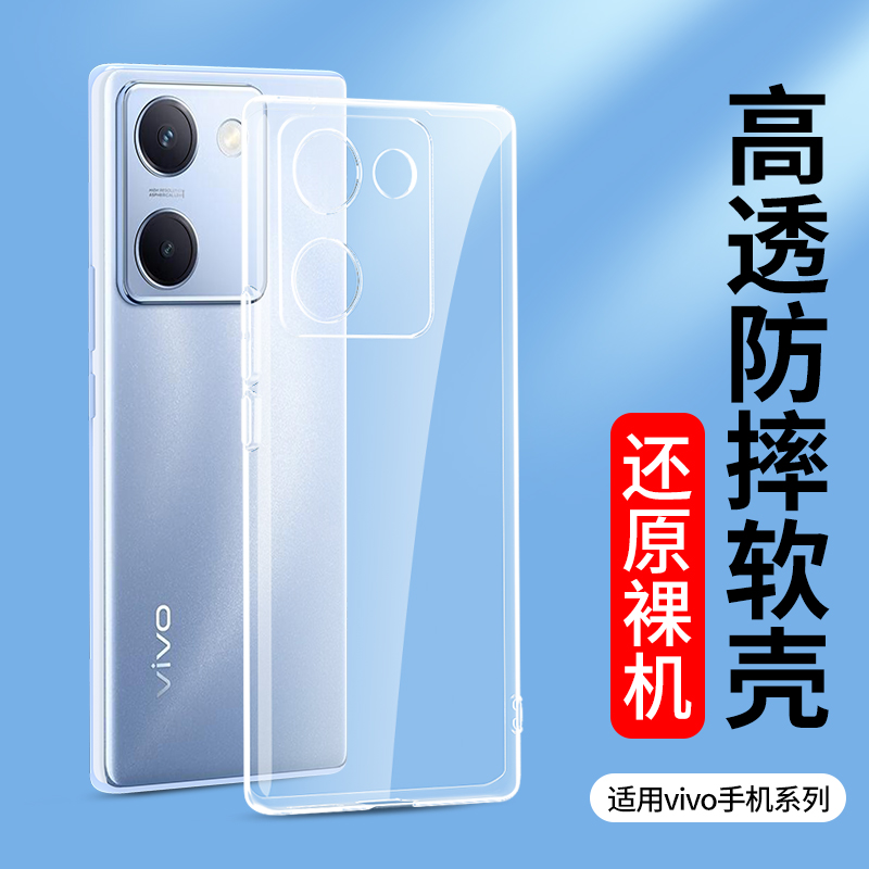 适用透明y100i vivoy200i Y93手机壳vivo y93s y85 y83s新款y81硅胶y78+ y77e y76s y75s软壳y73s y71t Y10-封面