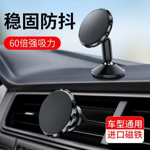 适用磁吸车载手机支架粘贴式出风口夹磁性汽车双轴旋转导航通用