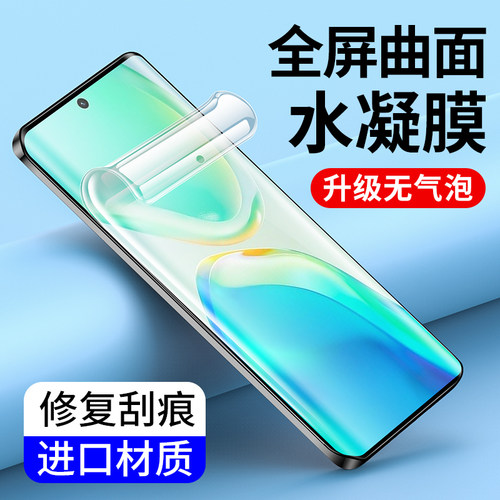 适用vivoS16Pro水凝膜全包软膜S9