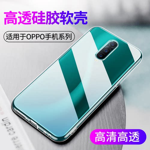 适用oppoReno手机壳透明硅胶软壳