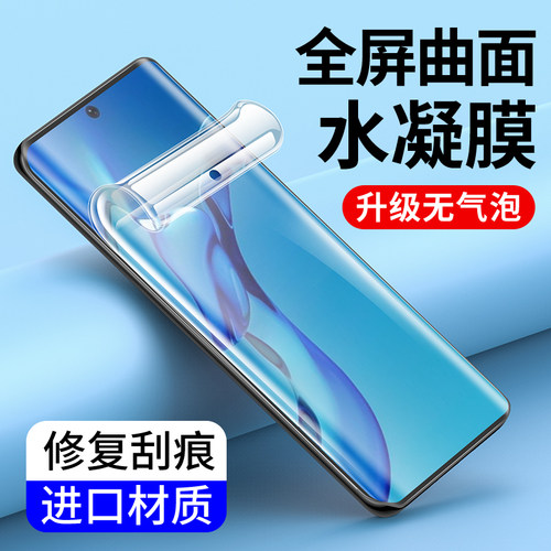 适用华为手机水凝膜全包曲屏软膜