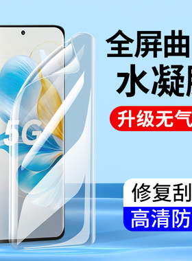 适用荣耀magic7pro 6Pro水凝膜5至臻版4 3钢化膜300 200 100华为90全屏80曲屏70 60手机膜Power高清400全包