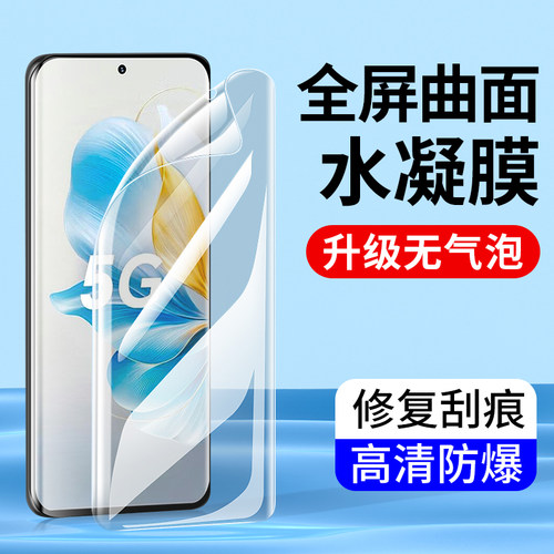 适用荣耀全屏覆盖手机膜水凝膜