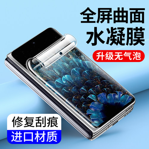 oppoFindN全包边保护水凝膜