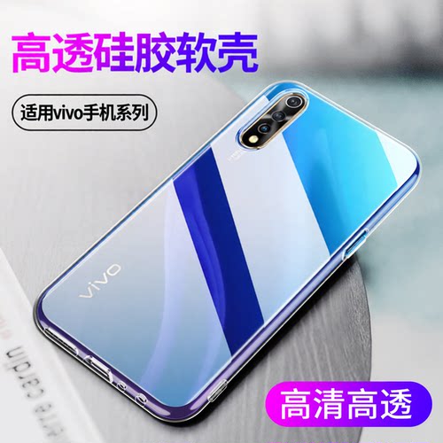 适用vivo手机壳透明硅胶全包软壳