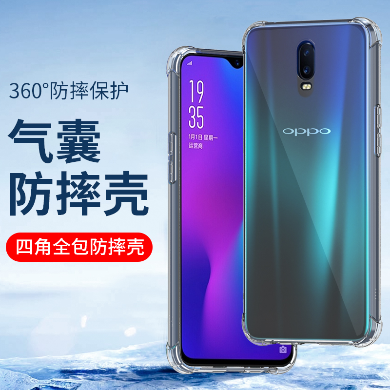 适用防摔壳oppoR17Pro手机壳oppo R15x梦境版R11plus全包R11S透明r11splus新款R9气囊硅胶保护套男女个性创意