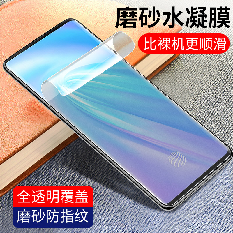 适用磨砂vivoX90水凝膜曲面全包