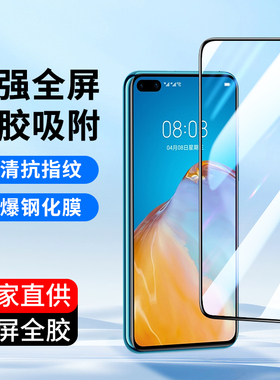 适用全屏Pura70华为Mate70 mate60 P40钢化膜P30手机膜mate50高清p50e P20pro玻璃膜mate20贴膜P80新款X批发