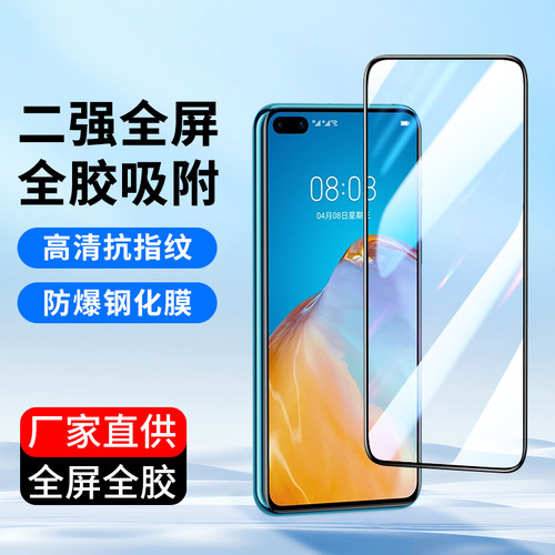 适用全屏华为Mate70钢化膜60批发
