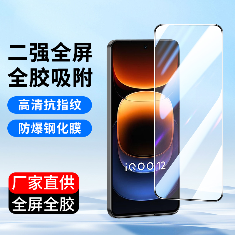 适用vivoiQOO12钢化膜iqoo11批发