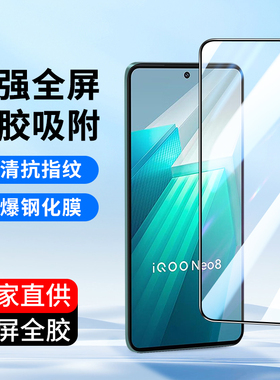 适用全屏vivo iQoo12 11S 10 9钢化膜X70t X60 X50 X30Pro手机膜iQooNeo8 7se 5s Neo6 3高清X27贴膜vivoX23