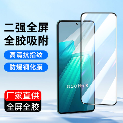 适用全屏vivo钢化膜iqoo手机贴膜