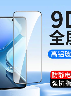 适用9D全屏覆盖iQooZ9 Z8 Z7X Z6钢化膜vivo iQooZ11手机贴膜iQooU5 U1X U3x标准版iqooz10高清U5e玻璃膜z7