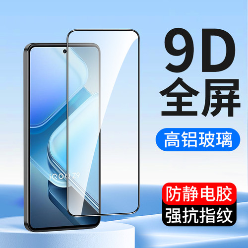 适用vivo手机钢化膜全屏高清贴膜