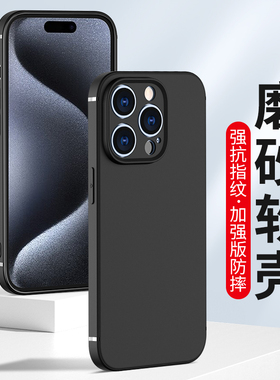 适用磨砂壳iPhone15手机壳15Pro苹果15ProMax硅胶15plus全包镜头15pm软壳max新款防摔黑色男士女生保护套批发
