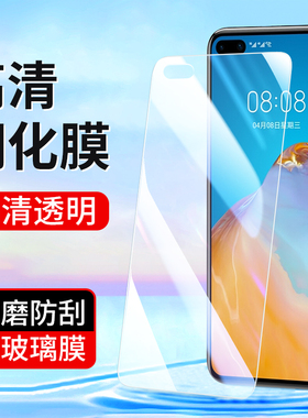 适用Mate60华为Pura70 P40 P80钢化膜Mate50E 20X手机膜Mate10Pro麦芒40 20 11 10SE高清9 8透明玻璃保护贴膜