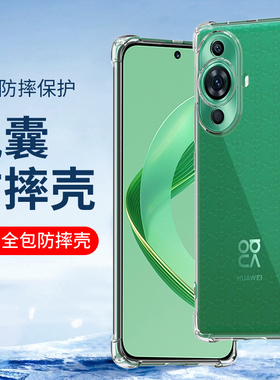 适用全包防摔壳华为Nova13 12 9SE 8手机壳Nova11Pro透明6SE 15软套硅胶3E新款14简约7se保护套10z创意潮男女