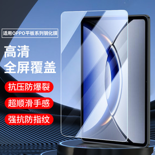 适用oppopad4Pro钢化膜oppo Pad3pro平板5电脑膜padAir2屏幕保护膜oppoPad11英寸Air2高清全屏一加2Pro保护膜