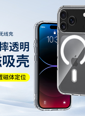 适用于苹果17pro手机壳iPhone17ProMax磁吸17Air防摔17E无线magsafe充电透明硅胶17pm新款保护套简约男式女生