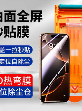 【3D热弯曲面屏】适用苹果16promax钢化膜iPhone15Pro Max手机膜15plus秒贴无尘仓新款全屏覆盖16pm高清贴膜