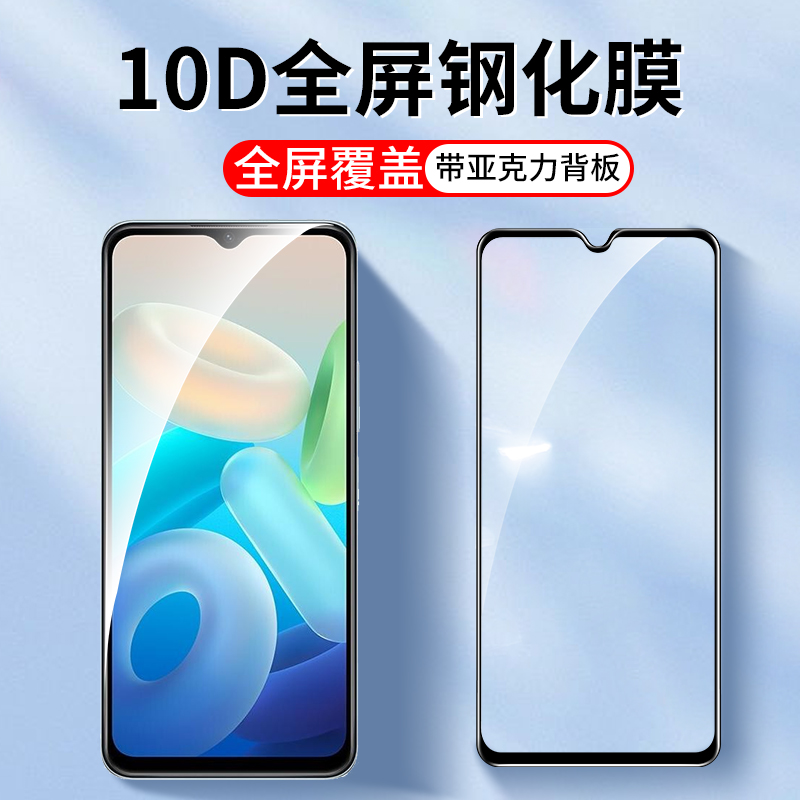 适用全屏vivoy55s手机钢化膜Y35m