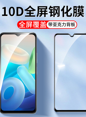 适用10D全屏vivo Y55s Y54S Y53S Y52t钢化膜vivoY37 Y36 Y35m手机膜Y50t Y51s高清y33s y32 y31s y11贴膜Y10