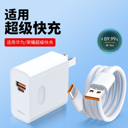 适用华为荣耀超级快充充电器