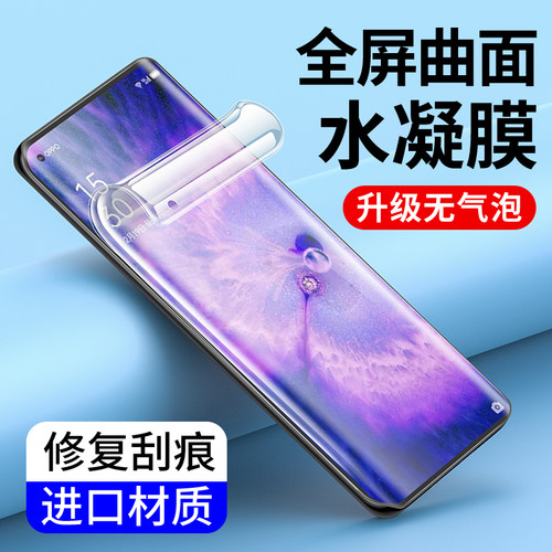 适用全屏OPPO水凝膜findX7手机膜