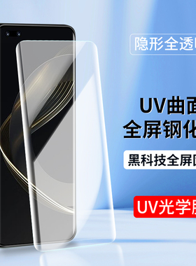 适用UV光学膜华为Nova13 12Pro钢化膜11 Nova10 9 14荣耀100手机膜90曲屏80全屏X60 magic5 8Pro全胶贴膜V40