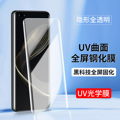 适用华为UV曲面钢化膜钢化膜批发