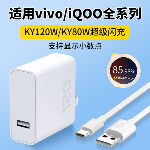 适用vivo超级闪充头iQoo充电器