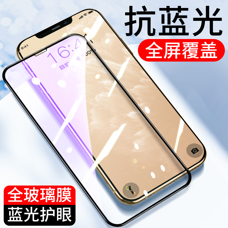 适用于全屏覆盖X钢化膜XR苹果XS Max iPhone8手机贴膜7Plus抗蓝光6Splus防紫光6S高清xsmax玻璃保护膜iPhoneX 3C数码配件 手机贴膜 原图主图