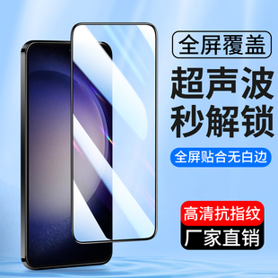 适用全屏覆盖三星S25 S24十S23钢化膜GalaxyS22手机膜Galaxy超薄S21可指纹解锁玻璃高清抗指纹全胶保护贴膜