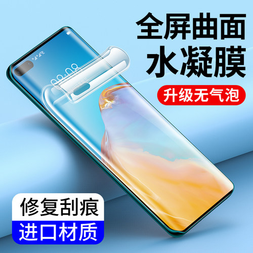 水凝膜p50pro全屏华为p30曲屏P40