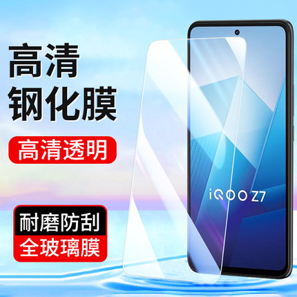 适用vivo iQooZ9 Z8 Z7i Z6钢化膜iQoo Z5 Z3 z8x手机膜iQooU5 U3X U1 T1高清vivoT2X透明Z10全屏U5E保护贴膜