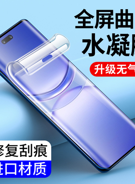 适用水凝膜Nova13 12Ultra华为Nova11pro 10Z曲屏9SE钢化膜Nova14 8 7se手机膜Nova15Ultra高清全屏5Z软膜e