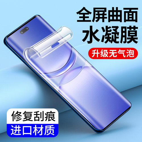 适用华为曲屏水凝膜全屏手机膜软