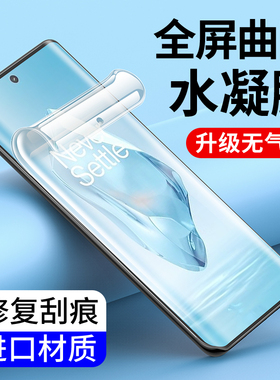 适用全屏oppo一加15 13 12 11Pro水凝膜1+10 ACE6 3钢化膜acepro竞速版5 2 7T 8 9高清全包oneplus9T曲屏软膜
