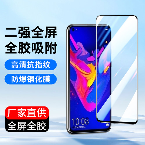 适用全屏覆盖华为荣耀X50i+钢化膜V30pro V20 V10 V9手机膜X40GT X30MAX高清X20se X10 9XPro 8X保护贴膜批发 - 封面